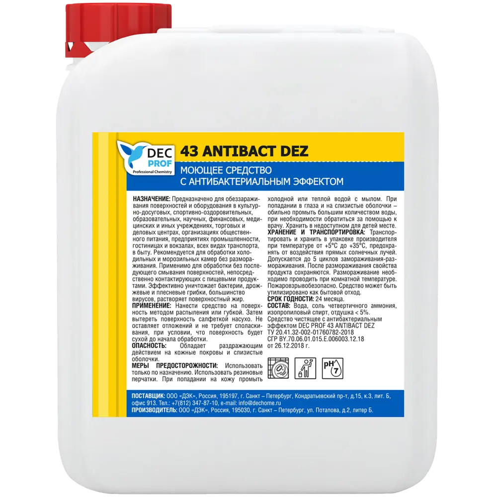 Моющее средство Dec Prof с антибактериальным эффектом 5 л STLM-2107356