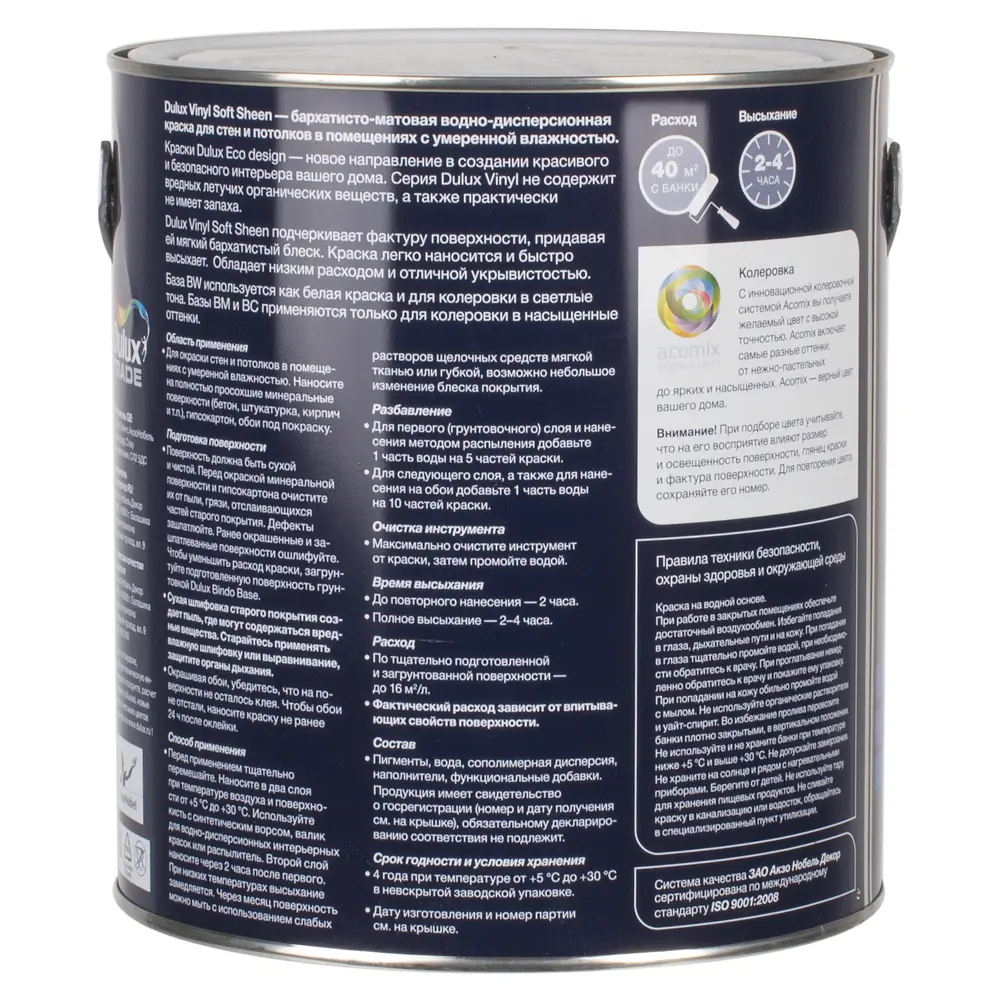 Краска Dulux Soft Sheen база BW 2.5 л STLM-2069315 - Вид №2