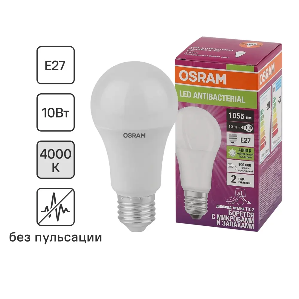 Лампа светодиодная Osram Antibacterial E27 220-240 В 10 Вт груша 1055 лм нейтральный белый свет 82807734 STLM-2044040 
