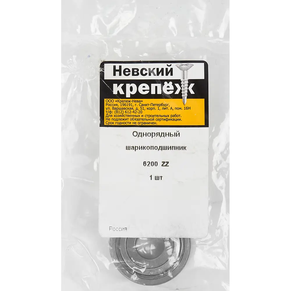 Однорядный шарикоподшипник 6200 ZZ Santreyd STLM-2211320 - Вид №2