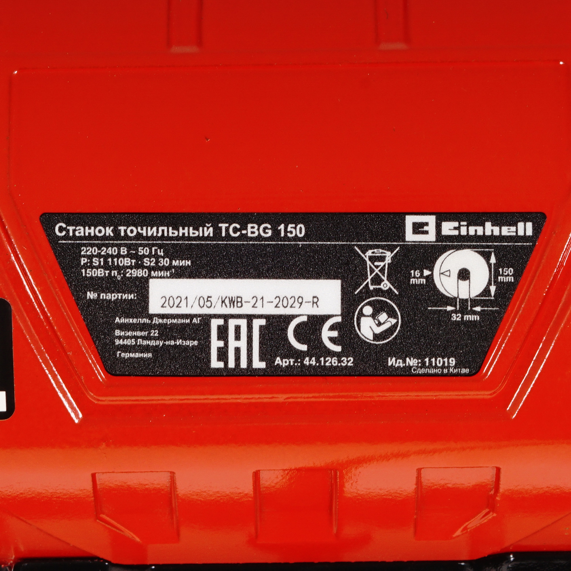 Точильный станок Einhell TC-BG 150 5346589 STDN-0009399 - Вид №5