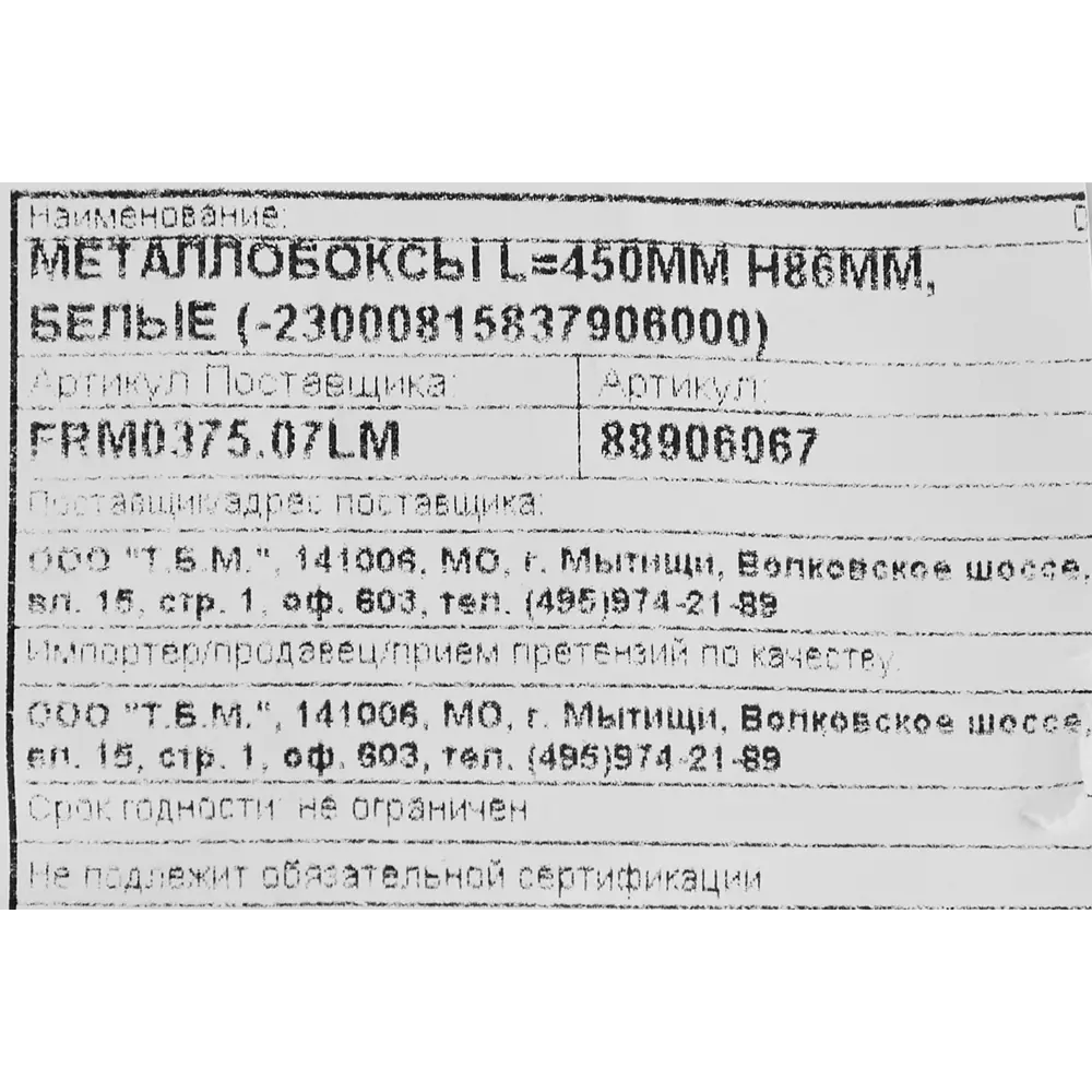 Santreyd Металлбокс 450 мм - роликовая система для мебельных ящиков 88906067 STLM-1006390 - Вид №3
