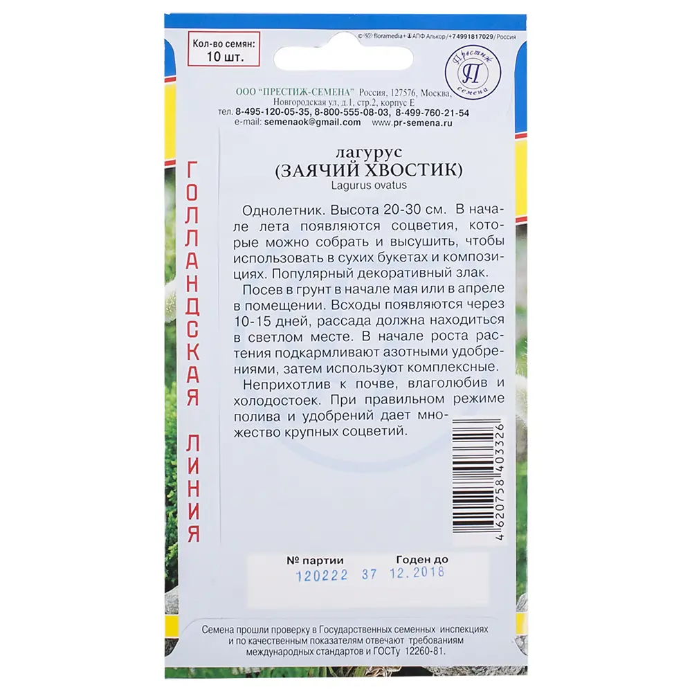 Семена цветов Лагурус Заячий хвостик белая Престиж семена STLM-2114745 - Вид №1