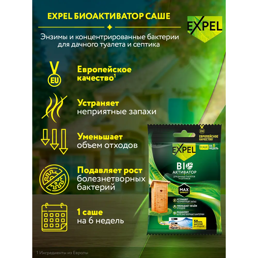 Биоактиватор для септиков Expel 75 г Santreyd STLM-2032946 - Вид №5