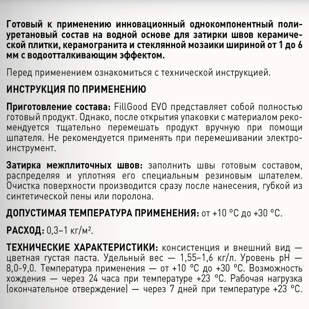 Litokol FillGood EVO - полиуретановая затирка для плитки цвет Табачный 2 кг 83923123 STLM-0045403 - Вид №2