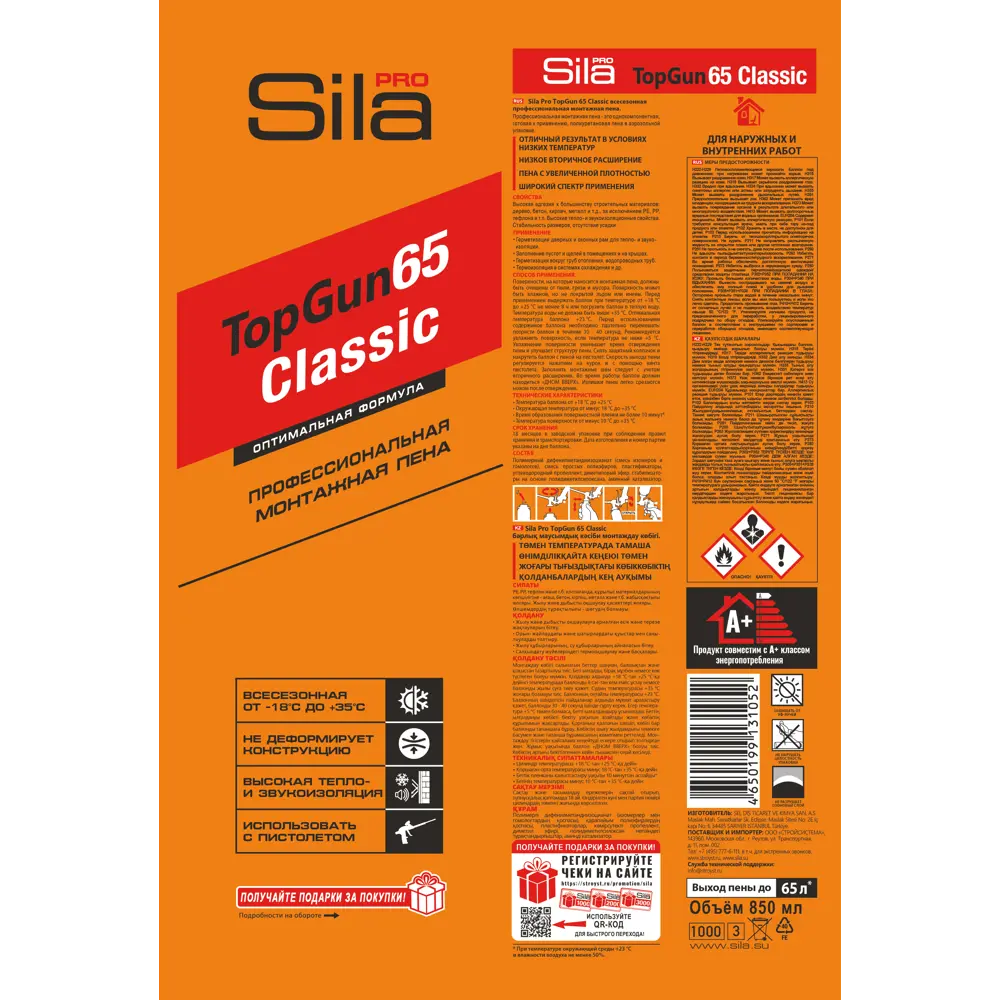 Пена монтажная профессиональная Sila Pro 65 всесезонная 850 мл STLM-2052374 - Вид №1
