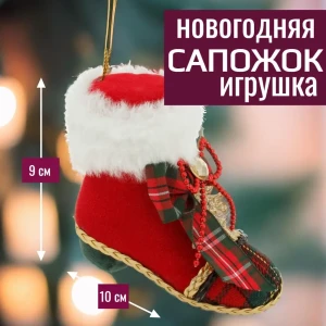 92045462 Елочная игрушка 7цветов-декор Сапожок 9 см x 5 см красный STLM-1399557