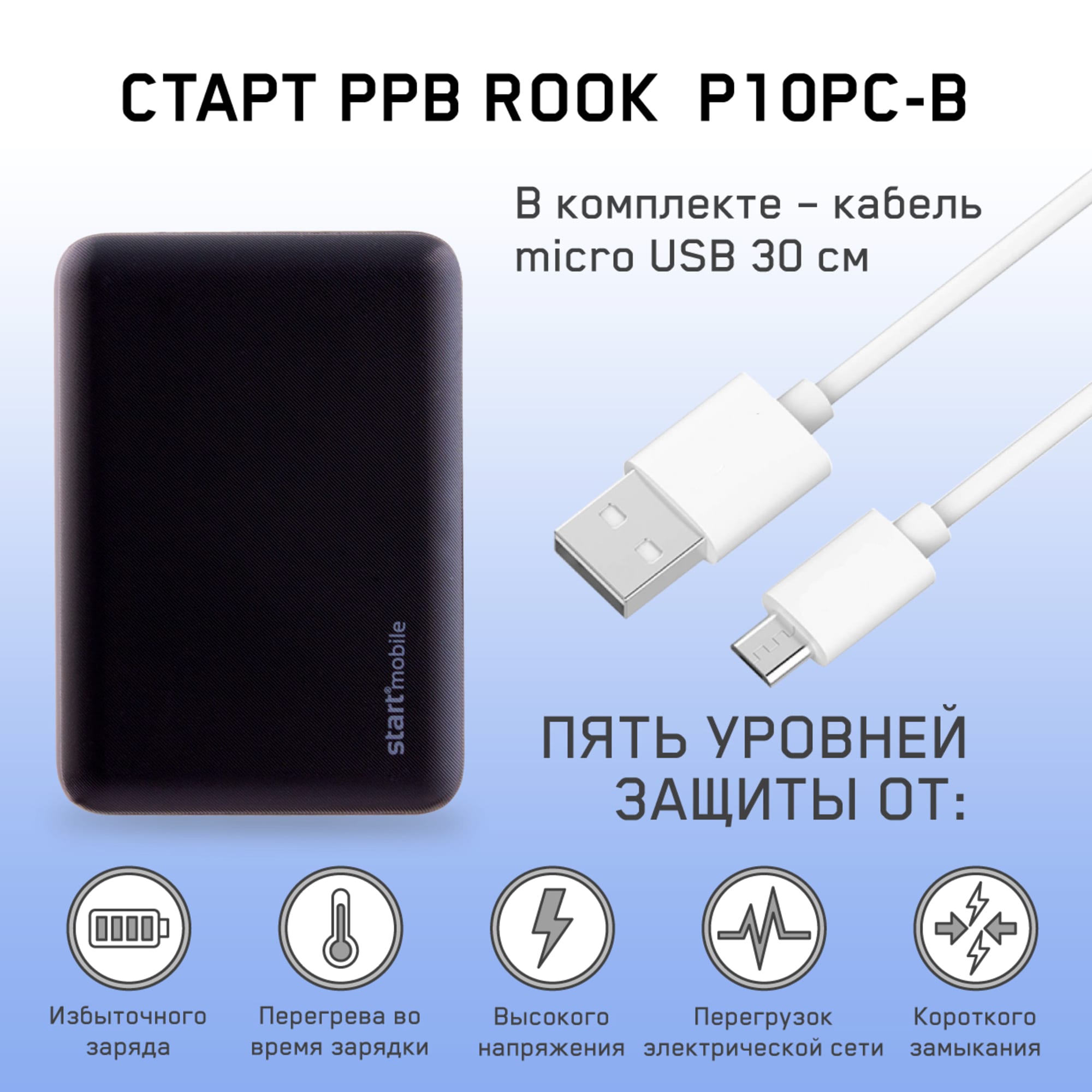 82399288 Внешний аккумулятор Старт PPB ROOK P10PC-B 10 Ач Santreyd  - Вид №9