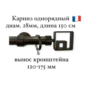 91345948 Карниз для штор однорядный Cessot диаметр 28 мм длина 150 см выступ 120-175мм наконечник Triple quadra STLM-0815744