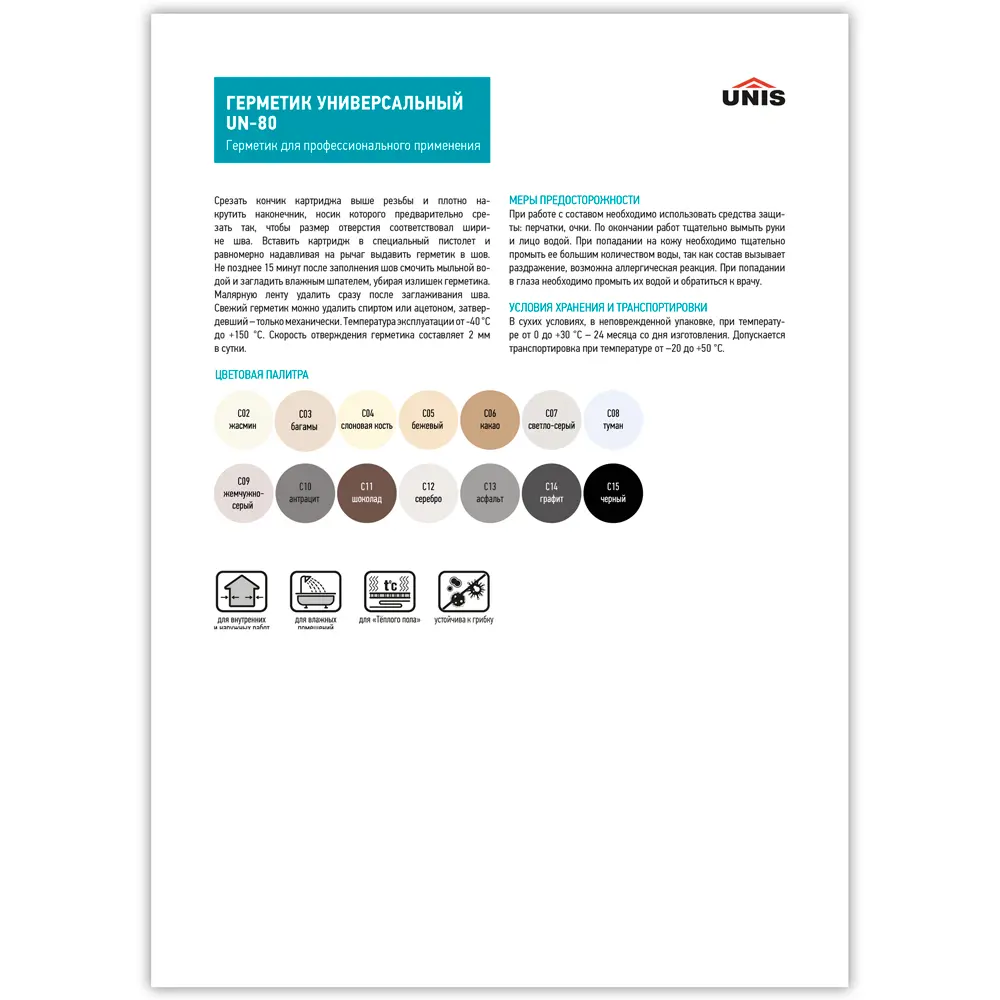 Герметик силиконовый Unis UN-80 слоновая кость 300 мл Santreyd STLM-2196828 - Вид №8