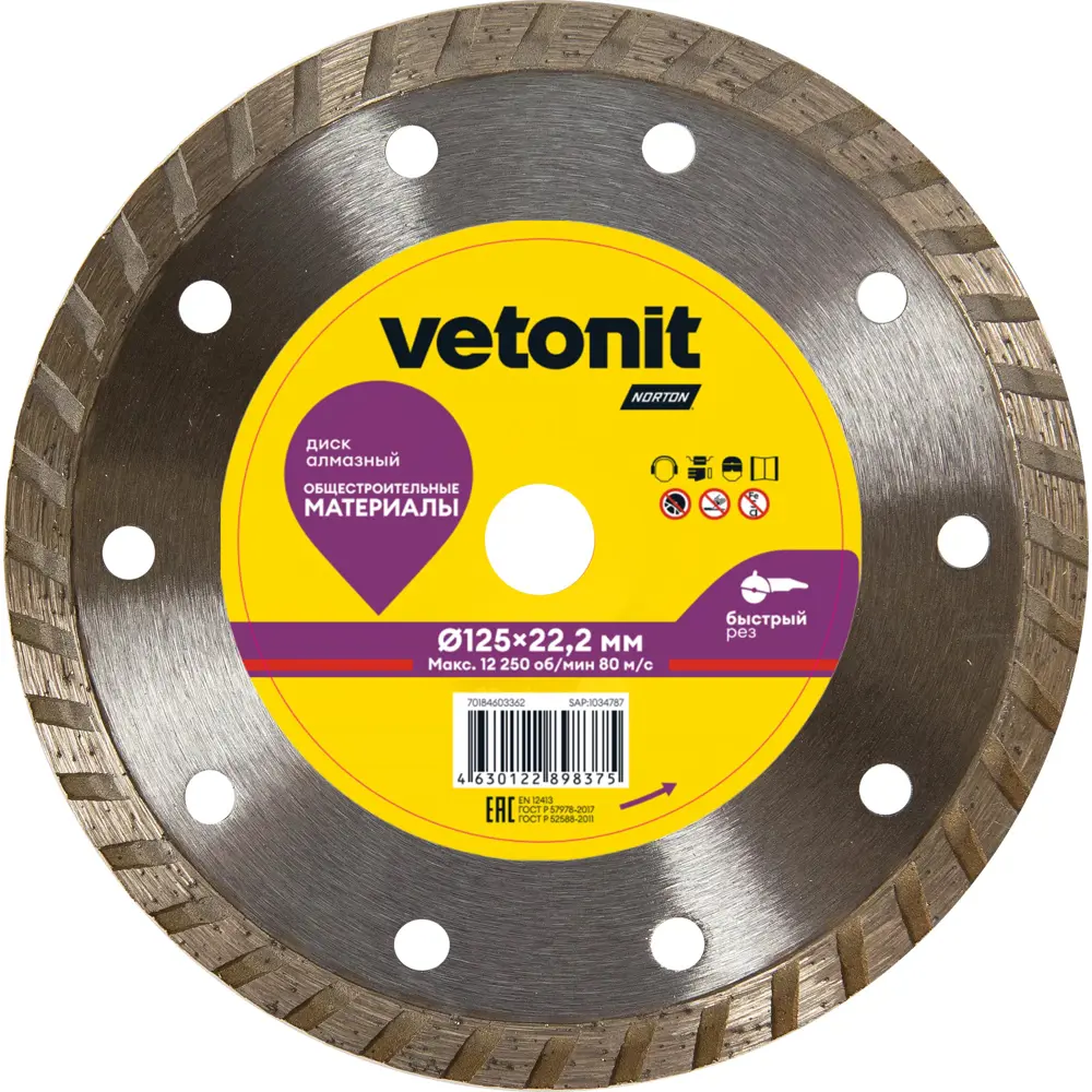 Алмазный диск Vetonit универсальный 125 мм для бетона, керамогранита и камня 89436919 STLM-1568453