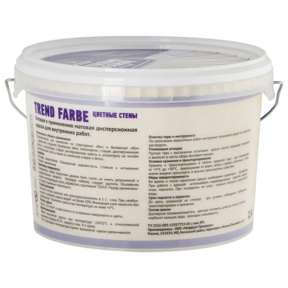 Краска водно-дисперсионная Trend Farbe цвет кремовый бисквит 2.5 л Dufa STLM-2063516 - Вид №2