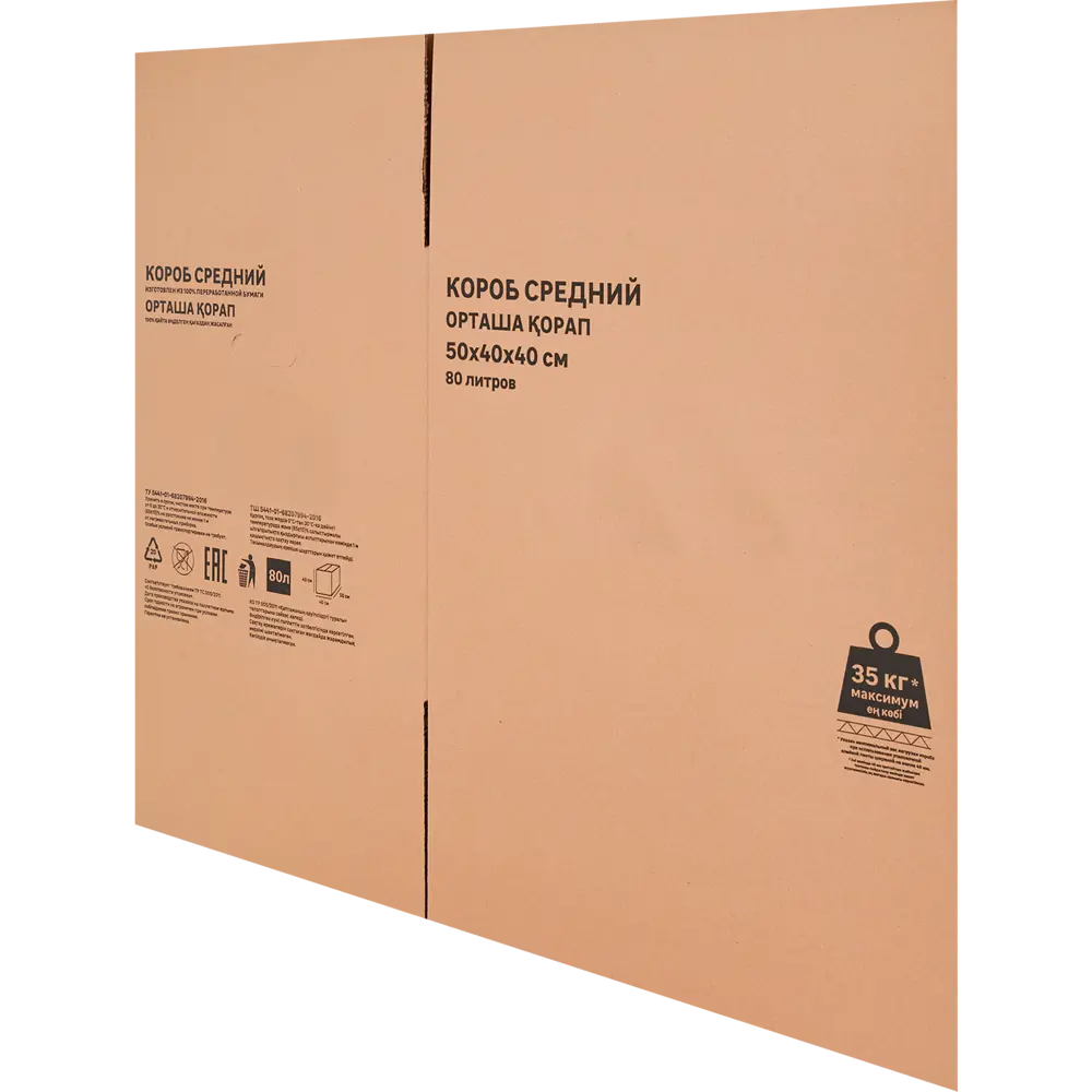 Короб для переезда Лемана Про 50x40x40 см картон нагрузка до 35 кг STLM-2043403 - Вид №3