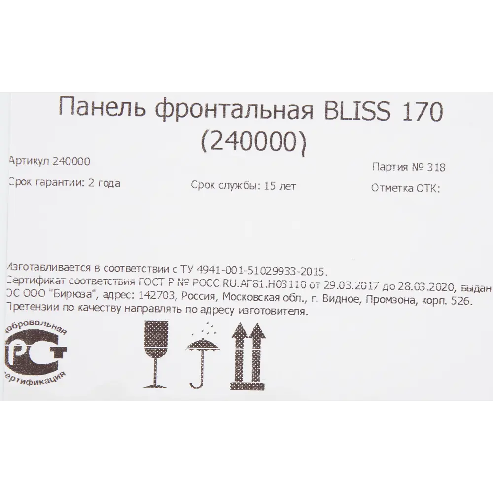 Панель фронтальная для ванны Bliss 170 см Santreyd STLM-2057317 - Вид №2