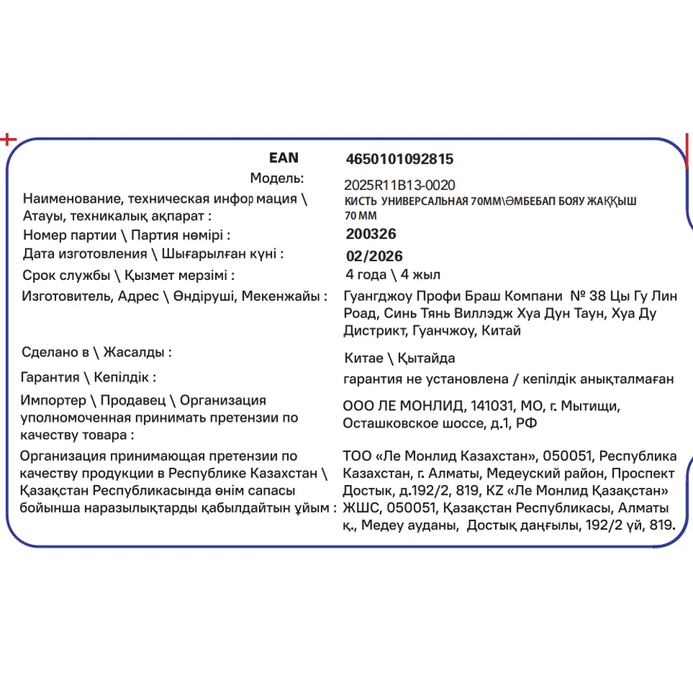 Кисть плоская универсальная 70 мм DILWIS синтетическая щетина STLM-2015833 - Вид №3