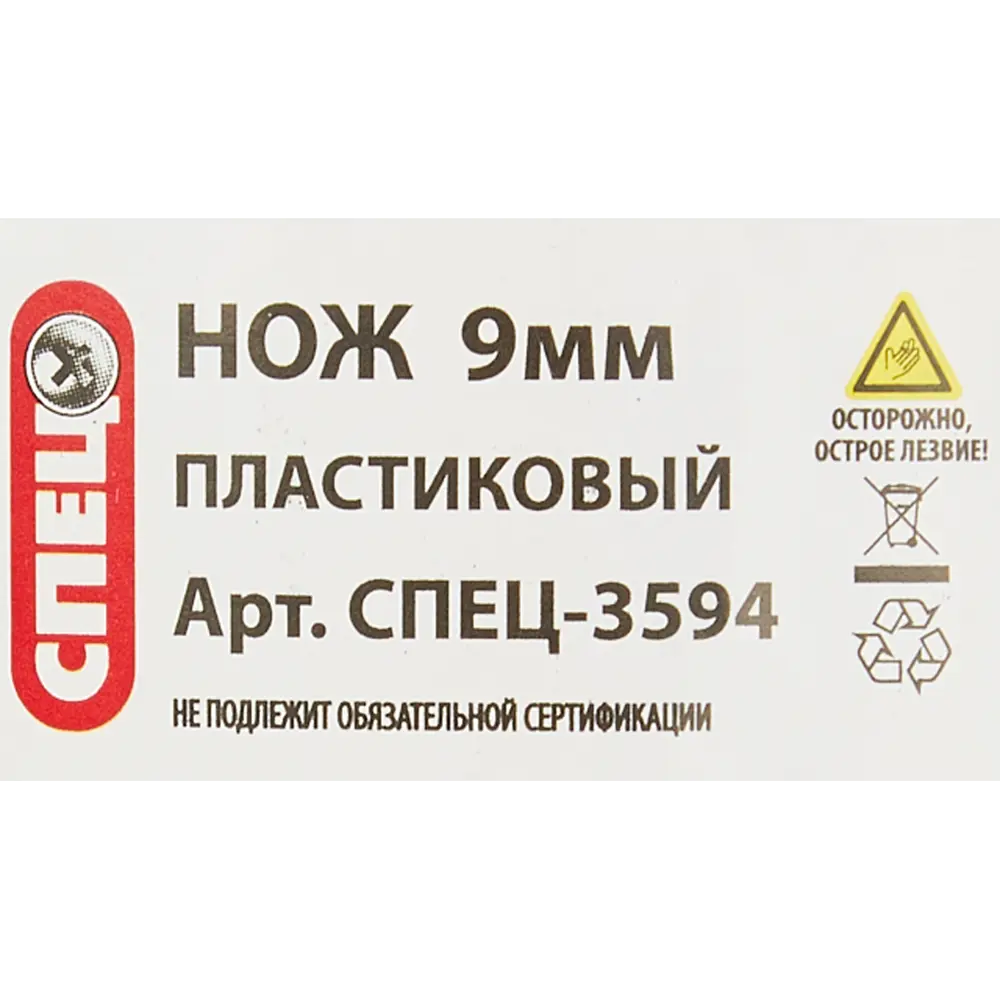 Нож строительный Спец пластиковый корпус сегментное лезвие 9 мм 84533989 STLM-2189019  - Вид №2