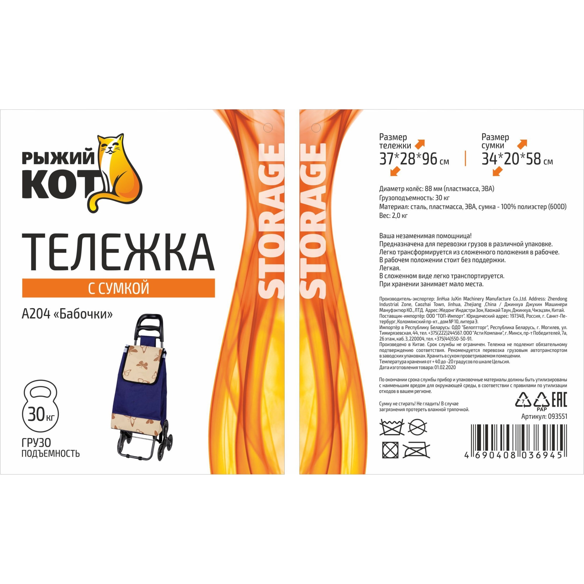 82953553 Тележка с сумкой А204 Бабочки, нагрузка 30 кг Santreyd  - Вид №5