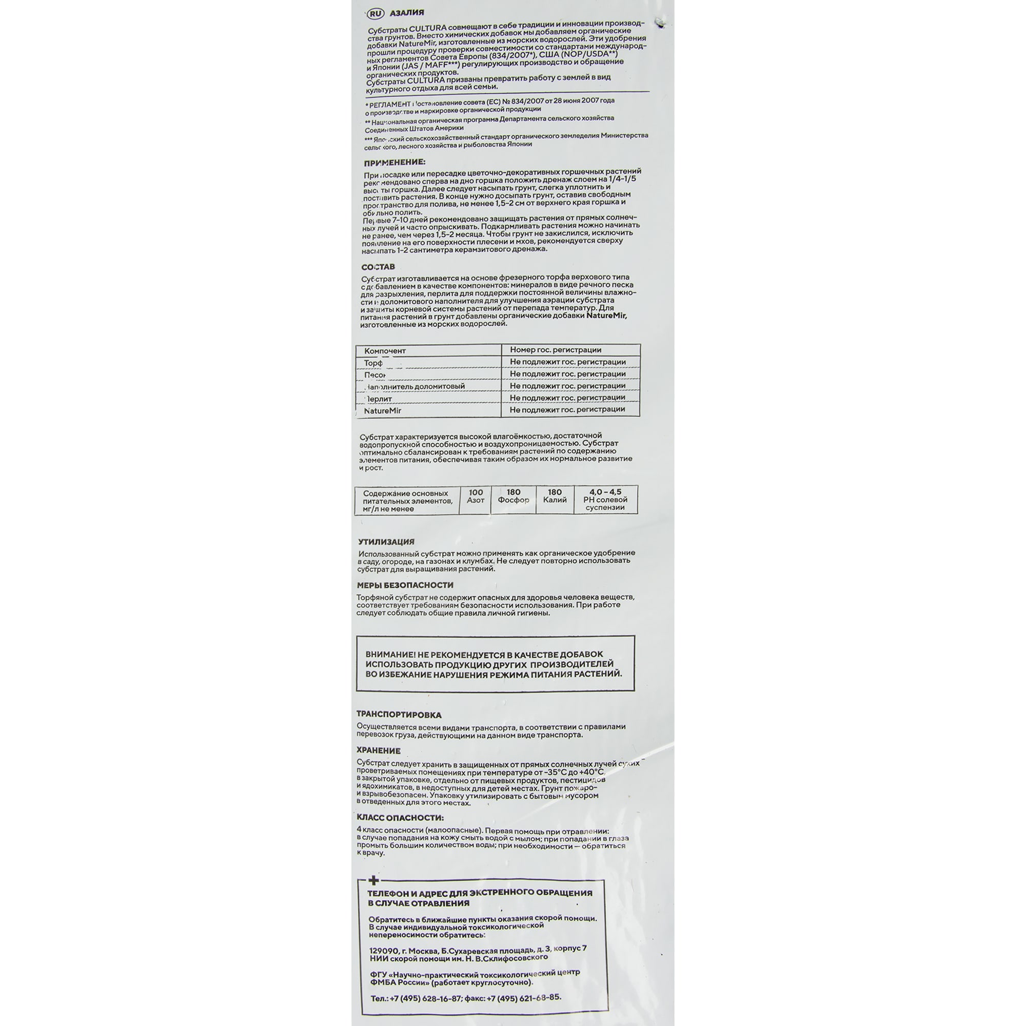 82601347 Грунт Cultura для азалии 5 л Santreyd  - Вид №2