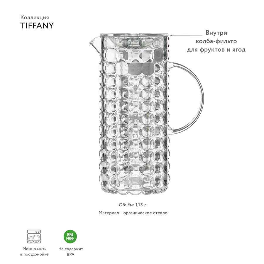 22560200 Кувшин с колбой для льда tiffany, 1,75 л, акрил Guzzini  - Вид №5