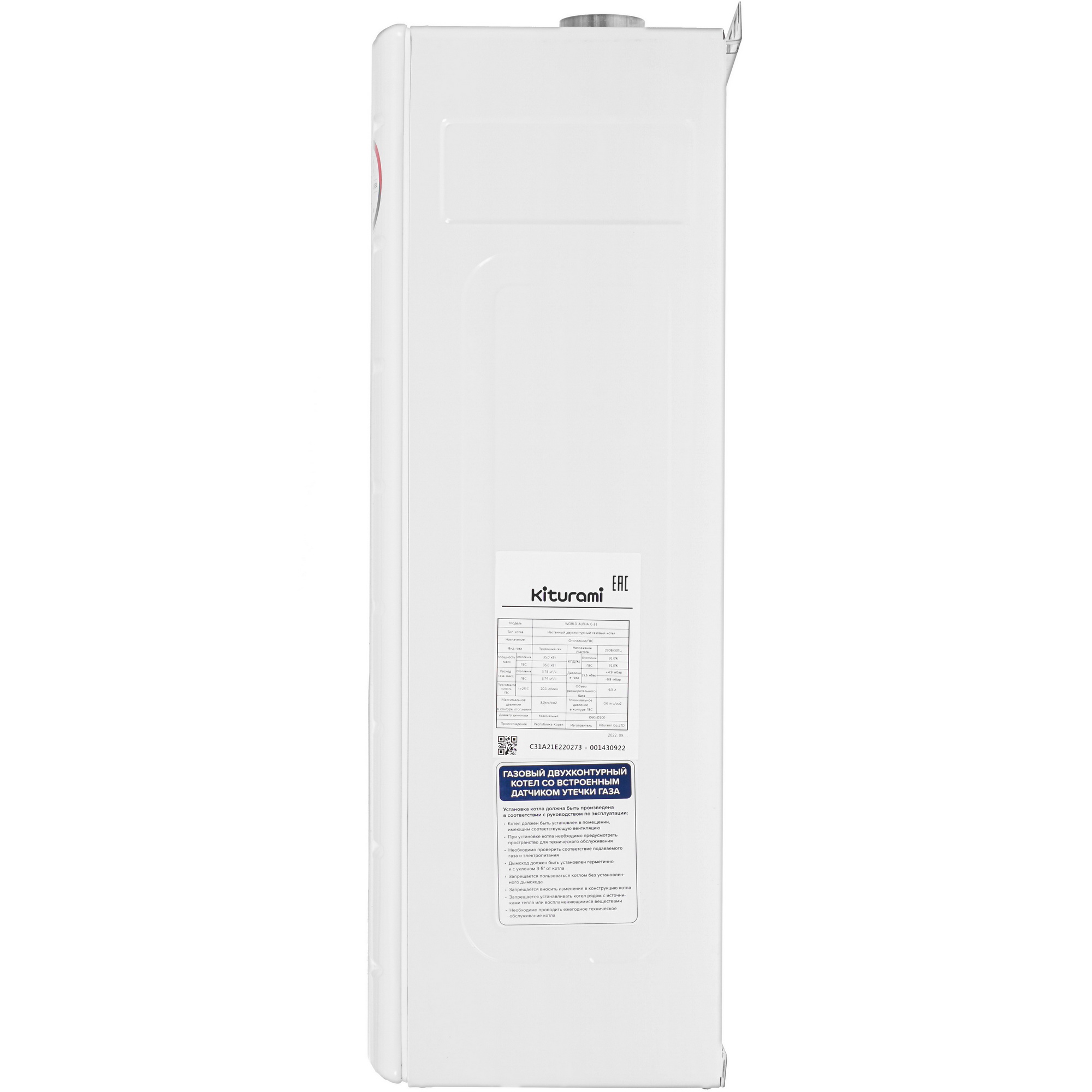 9961230 Газовый котел KITURAMI World Alpha C-35 настенный STDN-0079597 - Вид №2