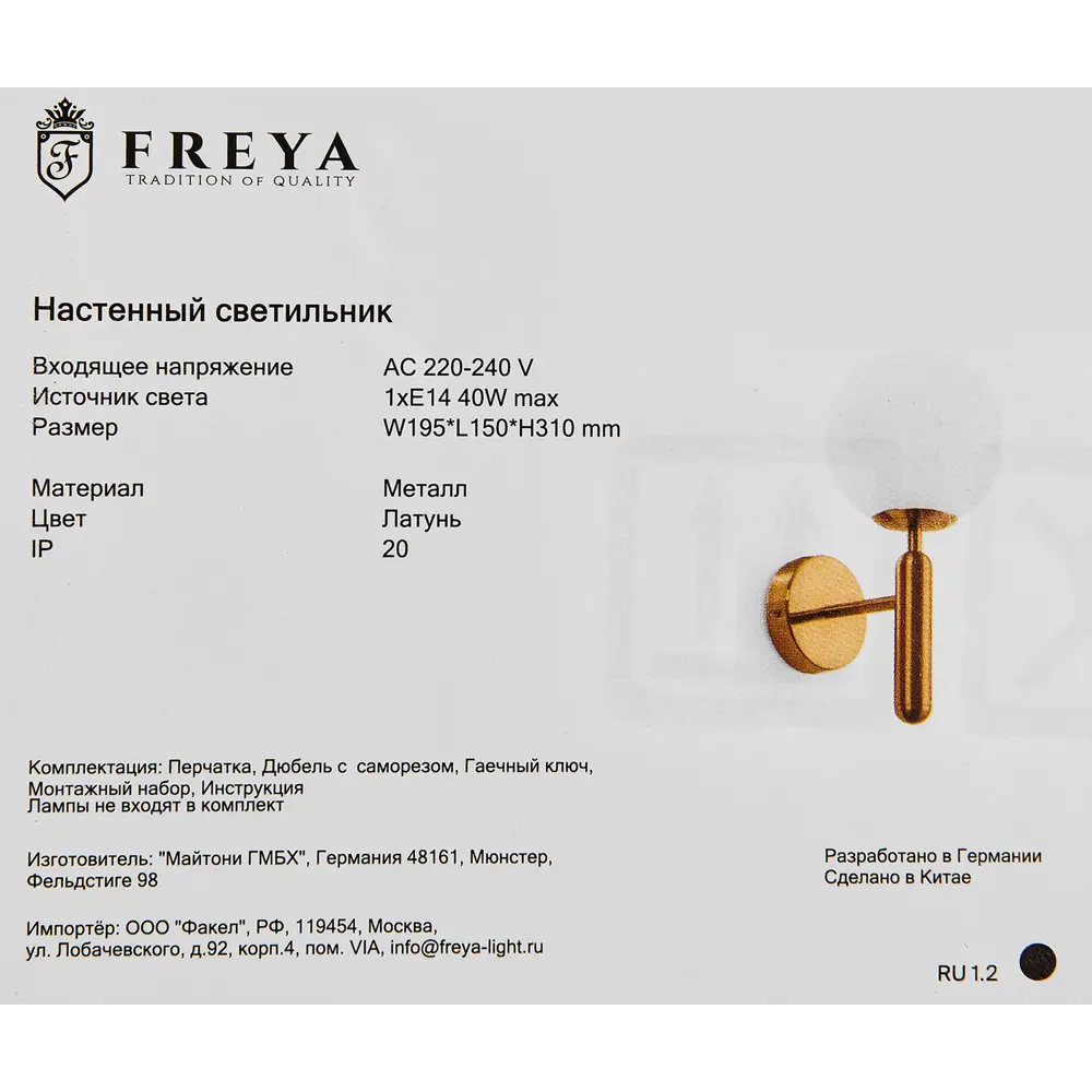 Светильник настенный Freya FR5124WL-01BS 84239552 STLM-2155968  - Вид №8
