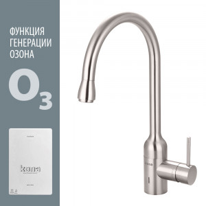SКN-O3-01-SN Смеситель-озонатор Kona Ozone однорычажный, высокий излив Konaozone