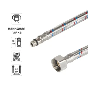 Гибкая подводка для смесителя Кит-Пром 1/2"xM10-18 гайка - штуцер 40 см 11005122 STLM-2020008