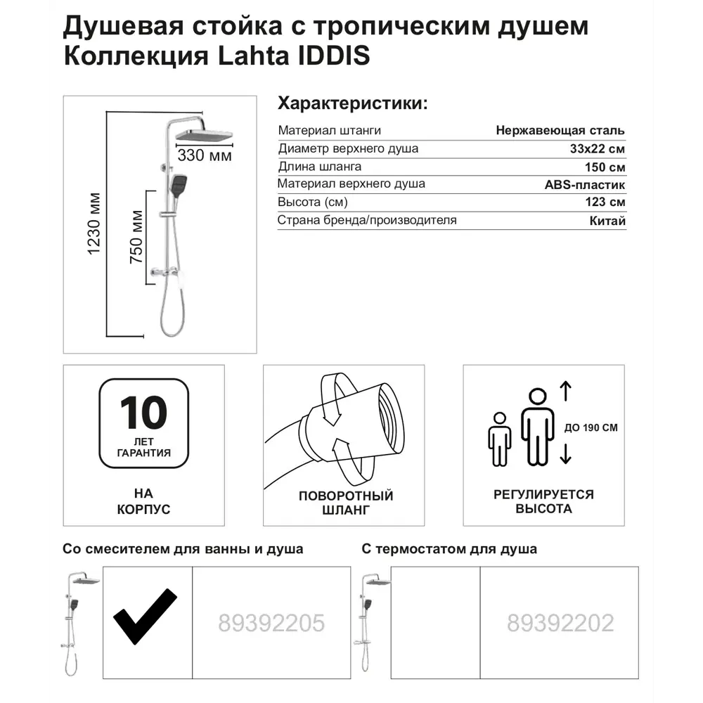 89392205 Душевая система Iddis Lahta LAHSB3Fi06 со смесителем 3 режима цвет хром STLM-1568891 - Вид №4