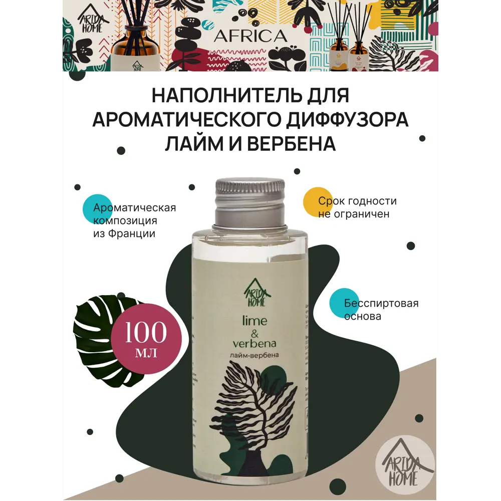 Наполнитель для ароматического диффузора Лайм и вербена 100 мл 82535888 STLM-2154608 ARIDA HOME  - Вид №1