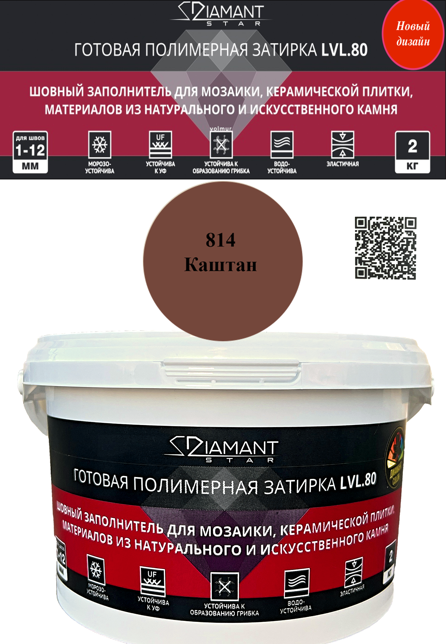 90217287 Готовая полимерная затирка Diamant Star lvl.80 8814 цвет каштан 814 2кг STLM-0135734 ЖИВАЯ КРАСКА