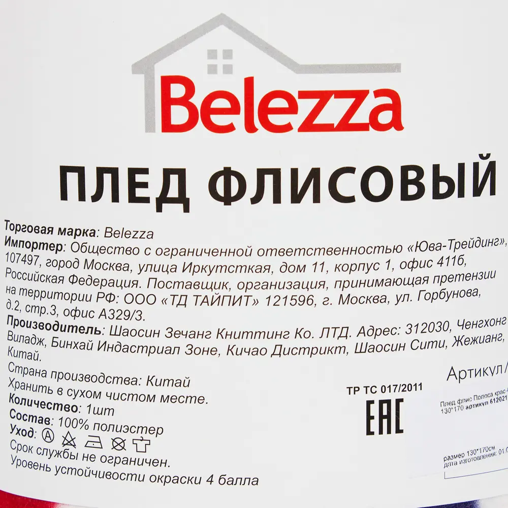 Плед «Полоса» 130x170 см флис цвет красный/белый/синий Santreyd STLM-2006900 - Вид №4