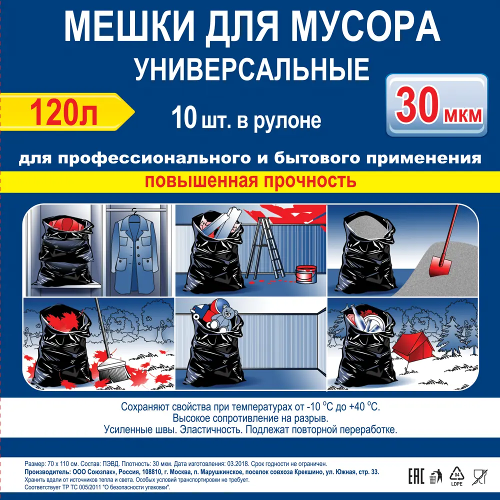 Мешки для мусора Союзпак 120 л 10 шт Santreyd STLM-2005379 - Вид №2