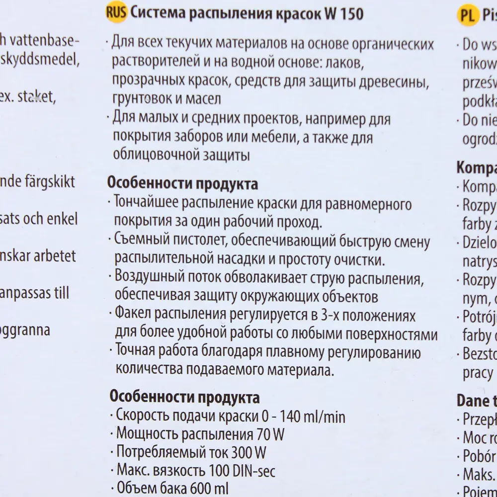 Краскопульт Wagner W150, 300 Вт, 140 мл/мин STLM-2009410 - Вид №7