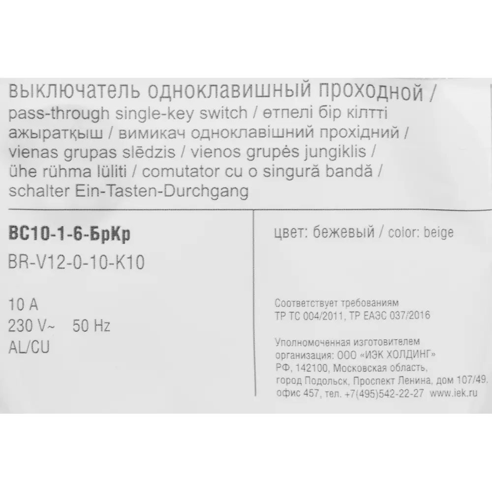 Проходной выключатель IEK Brite для умного управления светом 87761694 STLM-1117165 - Вид №5