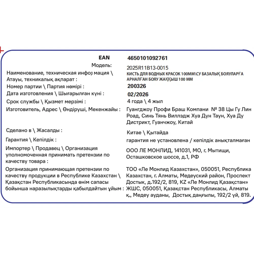 Кисть плоская для водных красок 100 мм DILWIS синтетическая щетина STLM-2047467 - Вид №2