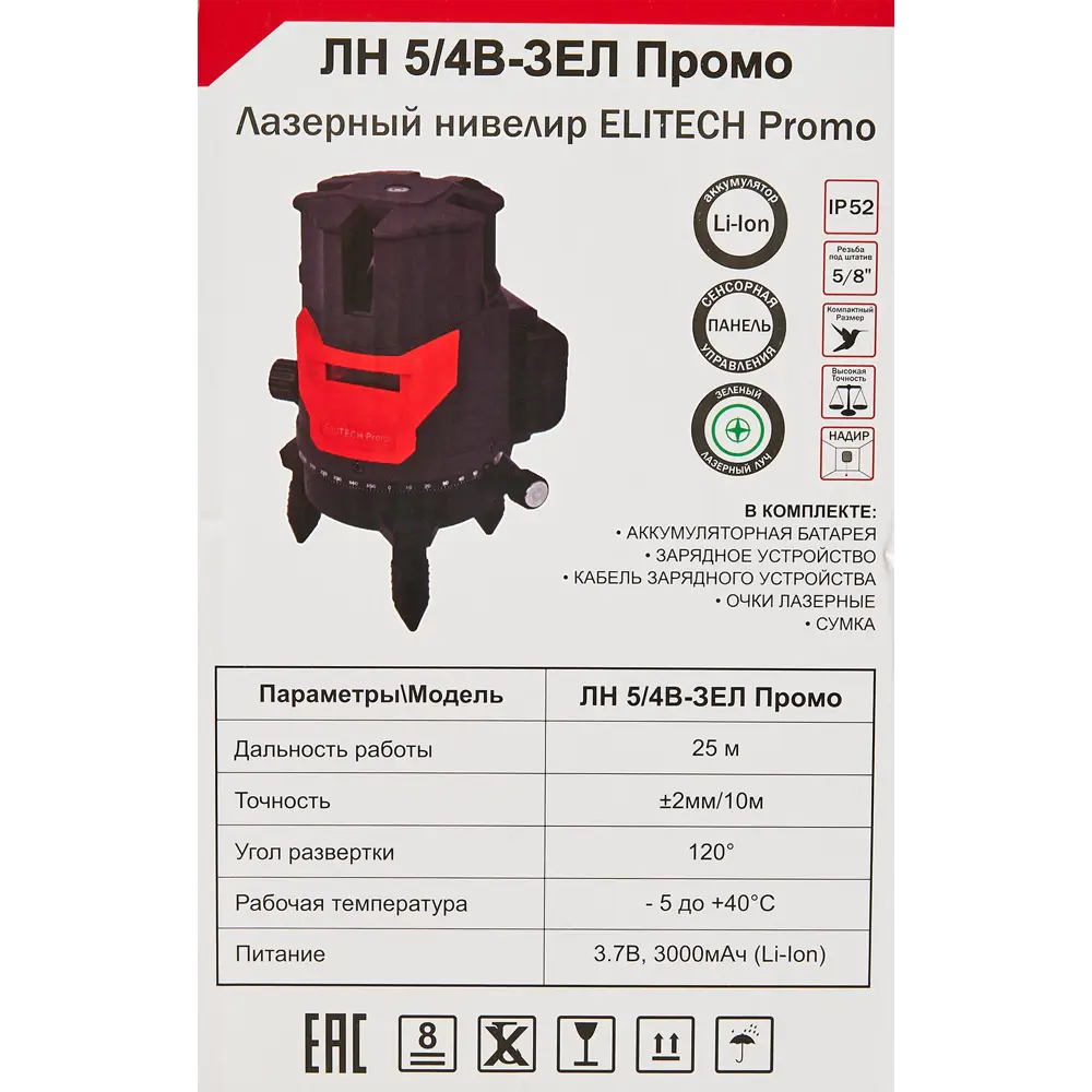 Уровень лазерный Elitech ЛН5/4В-ЗЕЛ зеленый луч, 25 м 89202615 STLM-2027693  - Вид №8