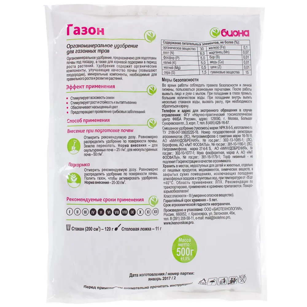 Удобрение минеральное для газона 0.5 кг Santreyd STLM-2101393 - Вид №1