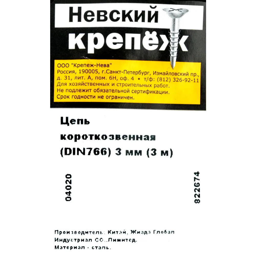 Цепь DIN 766 3 мм короткое звено 3 м сталь оцинкованная Santreyd STLM-2196791 - Вид №4