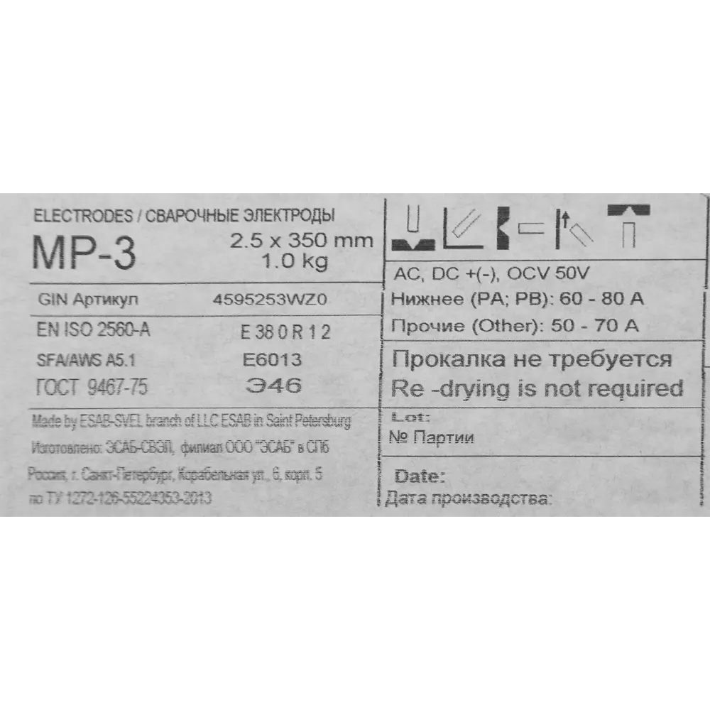 Сварочные электроды ESAB МР-3 2.5 мм для надежных соединений 85301401 STLM-0060968 - Вид №2