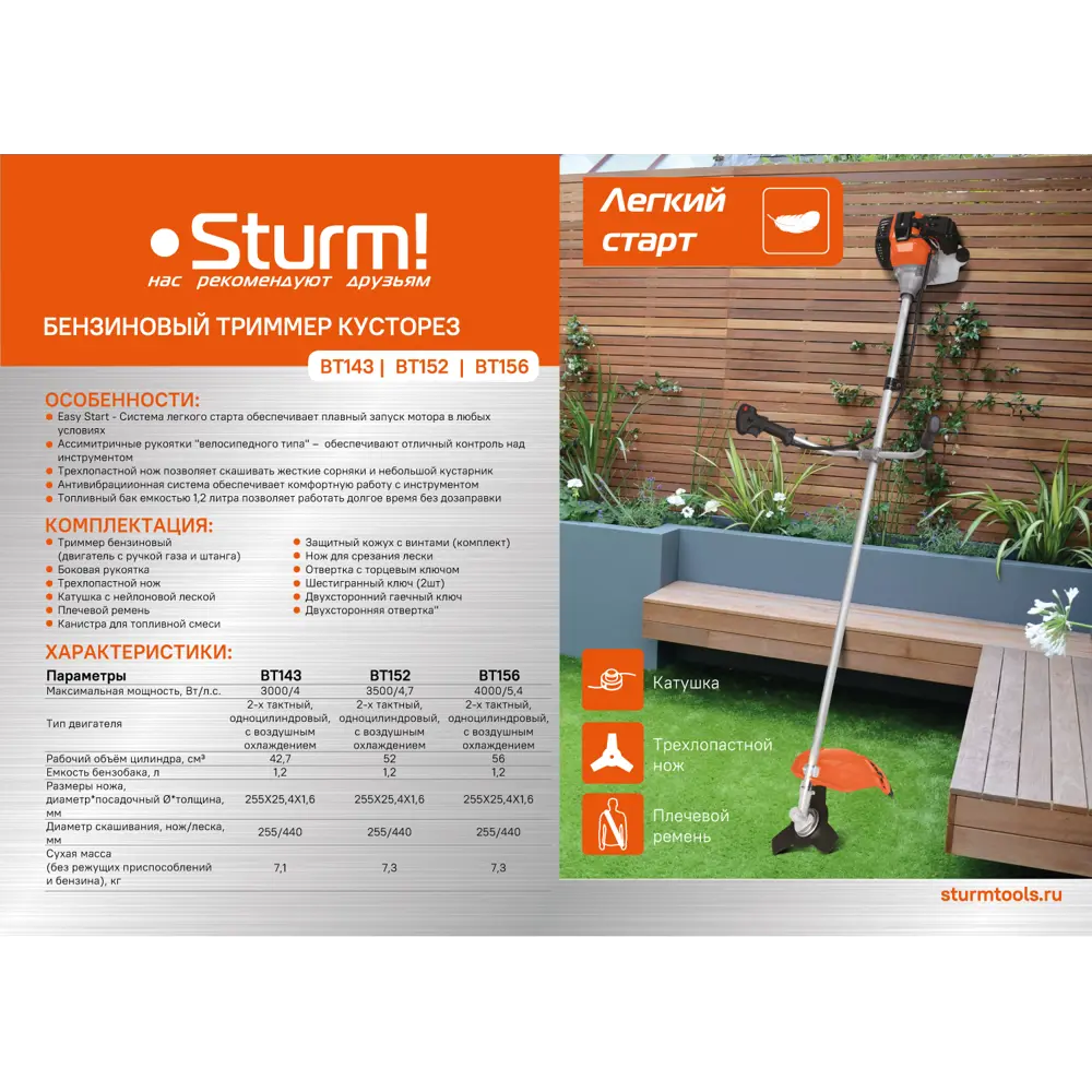 Триммер бензиновый Sturm! BT143 4 л.с STLM-2139340 - Вид №14