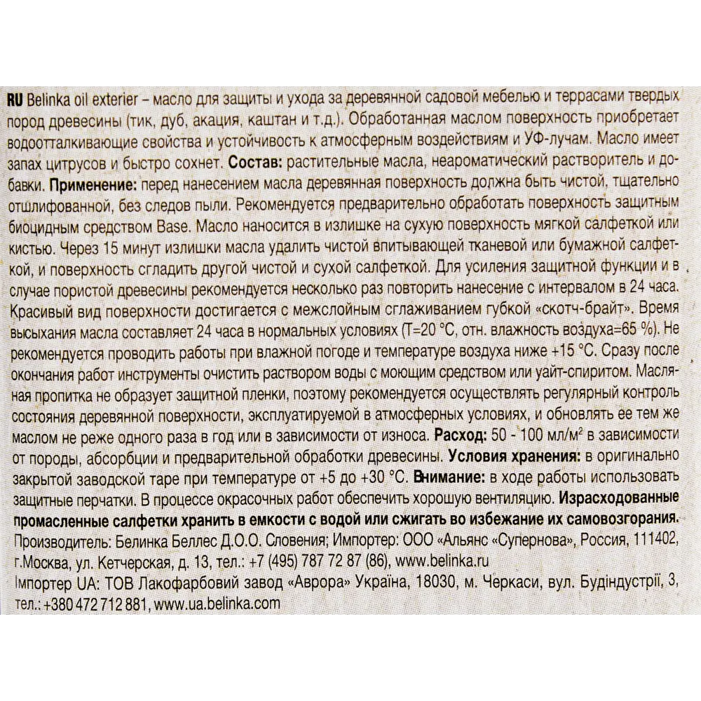 Масло для террас Belinka Exterier цвет прозрачный 0.5 л STLM-2112497 - Вид №2