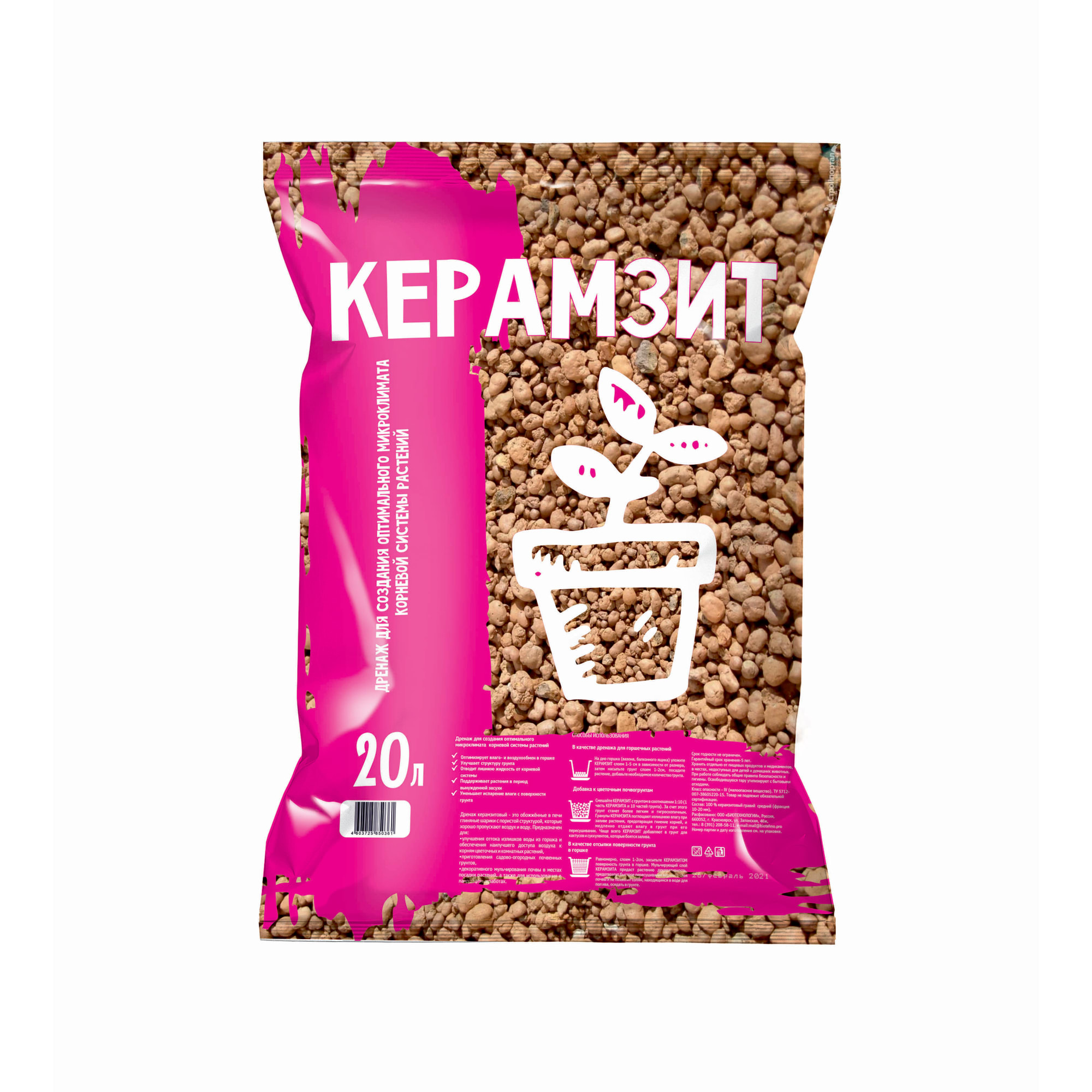 85033067 Керамзит 20 л Santreyd 