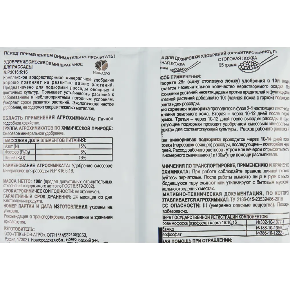 Santreyd Агровита — комплексное удобрение для рассады 100 г 83570988 STLM-0041893 - Вид №2
