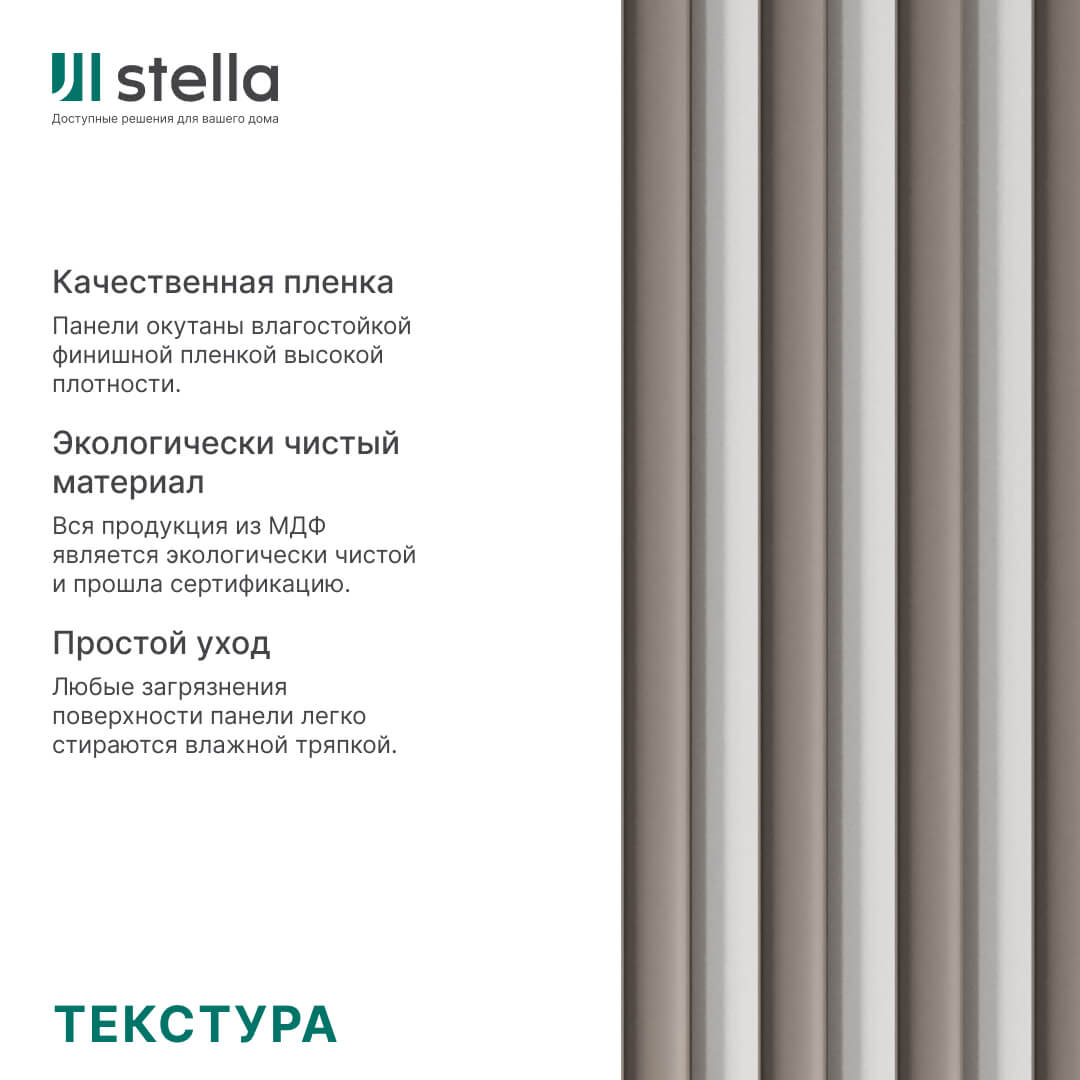 Интерьерная Рейка МДФ STELLA Планкен Рекесс De Luxe Sandgrau 19*50*2700 (уп.4 шт.) STSR-837 - Вид №2