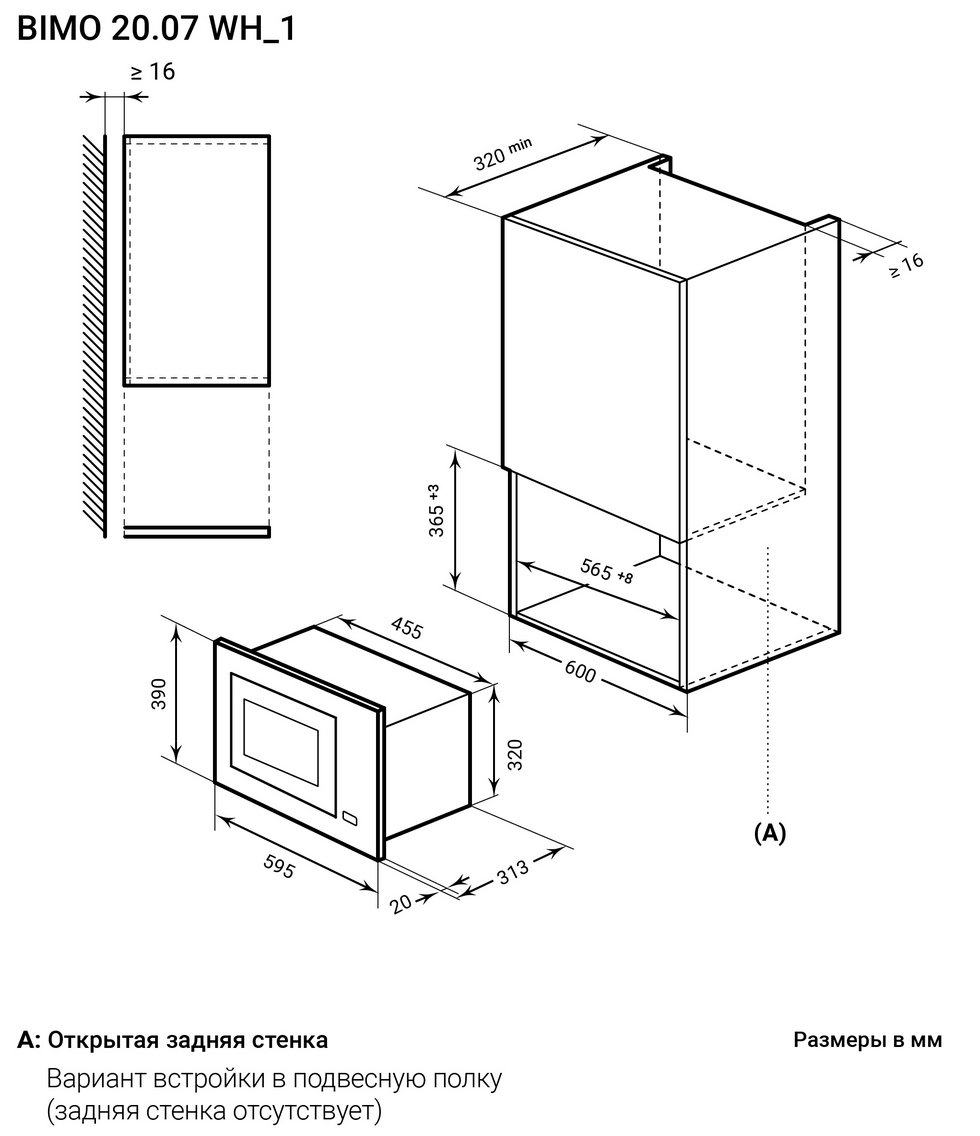 9173728 Встраиваемая микроволновая печь LEX BIMO 20.07 WH белый STDN-0123322 - Вид №4