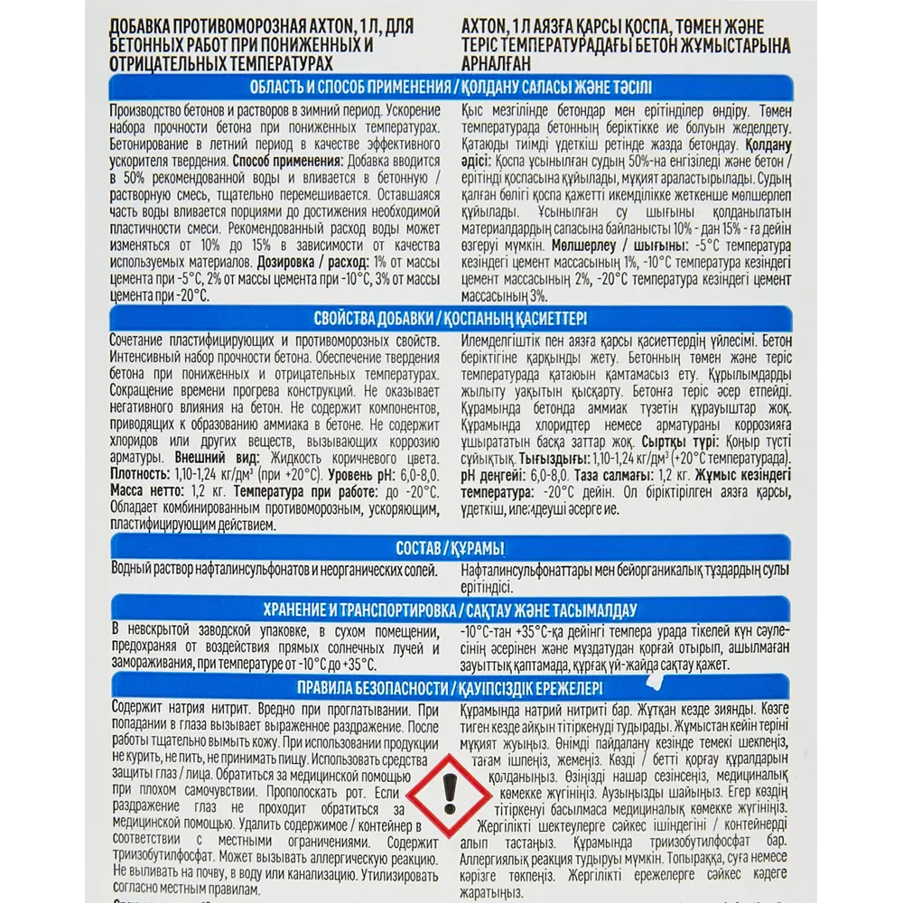 87481849 Добавка противоморозная Axton 1 л STLM-1016169  - Вид №2
