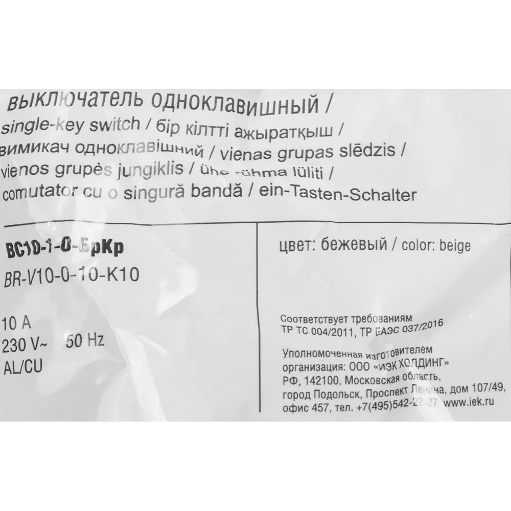 Выключатель IEK Brite одноклавишный матовый бежевый для скрытого монтажа 87761697 STLM-1114785 - Вид №5