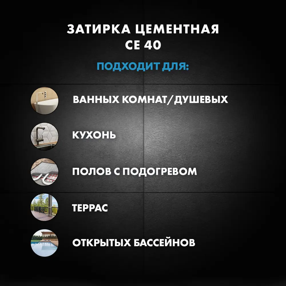 ЦЕРЕЗИТ CE 40: Влагостойкая цементная затирка серебристо-серого цвета 2 кг 18503351 STLM-0011024 - Вид №8
