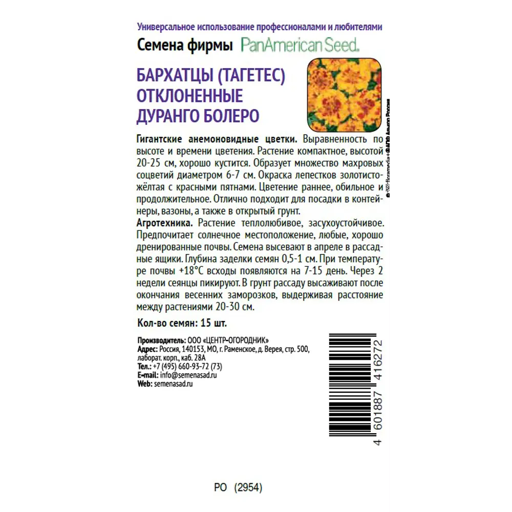 Бархатцы Дуранго Болеро ПОИСК - золотисто-красные анемоновидные 89402683 STLM-1564905 - Вид №1