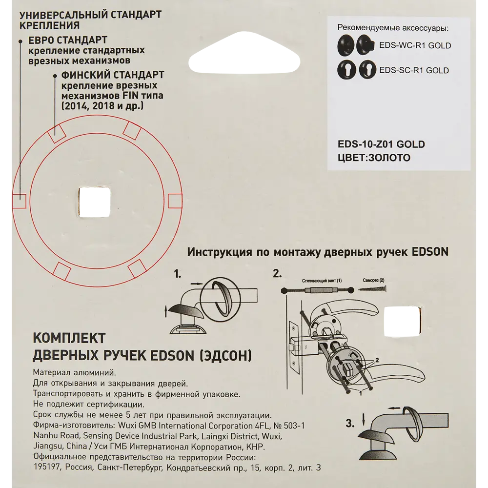 Дверные ручки EDSON EDS-10-Z01 золотые для межкомнатных дверей 85170615 STLM-0059414 - Вид №2